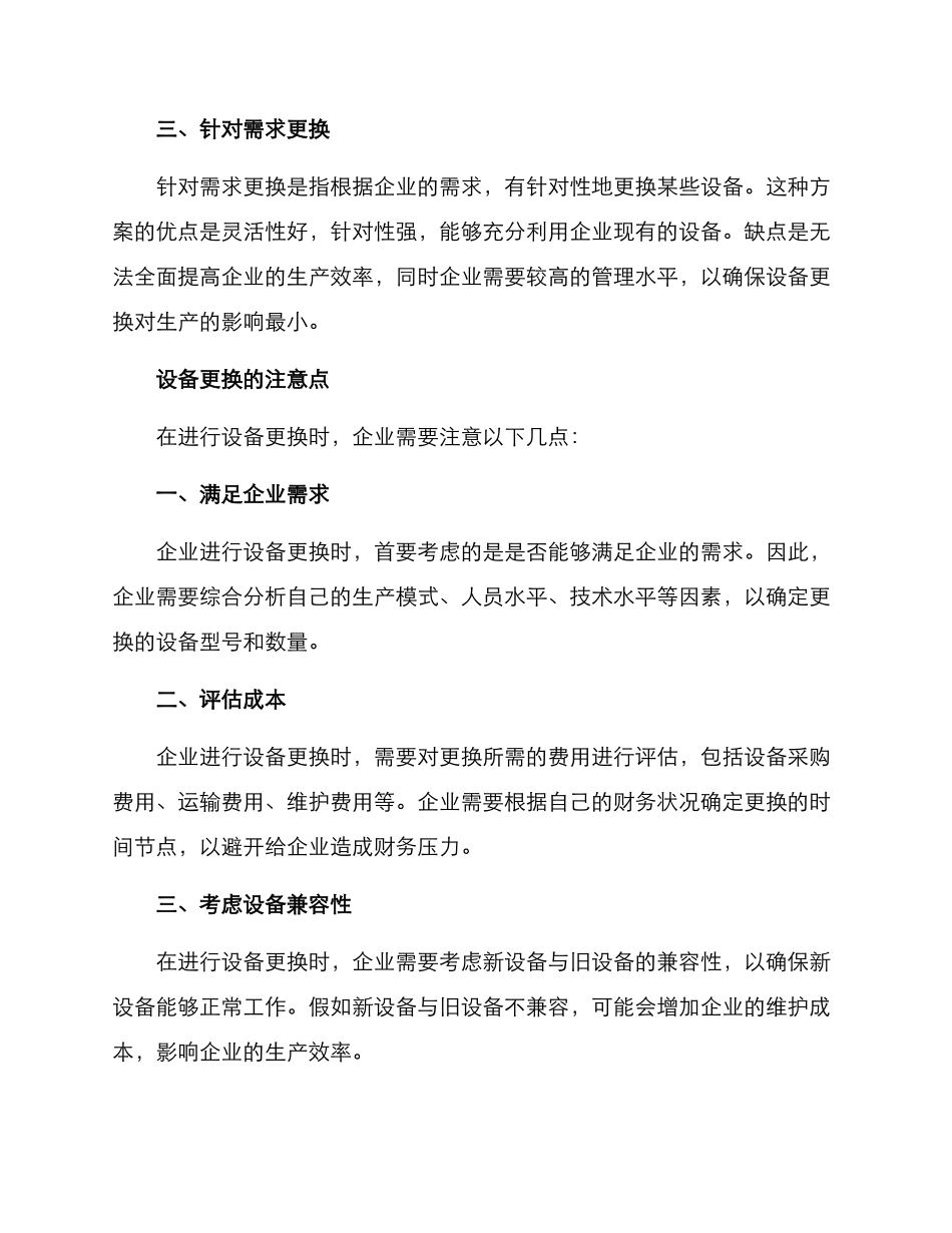 设备更换方案_第2页