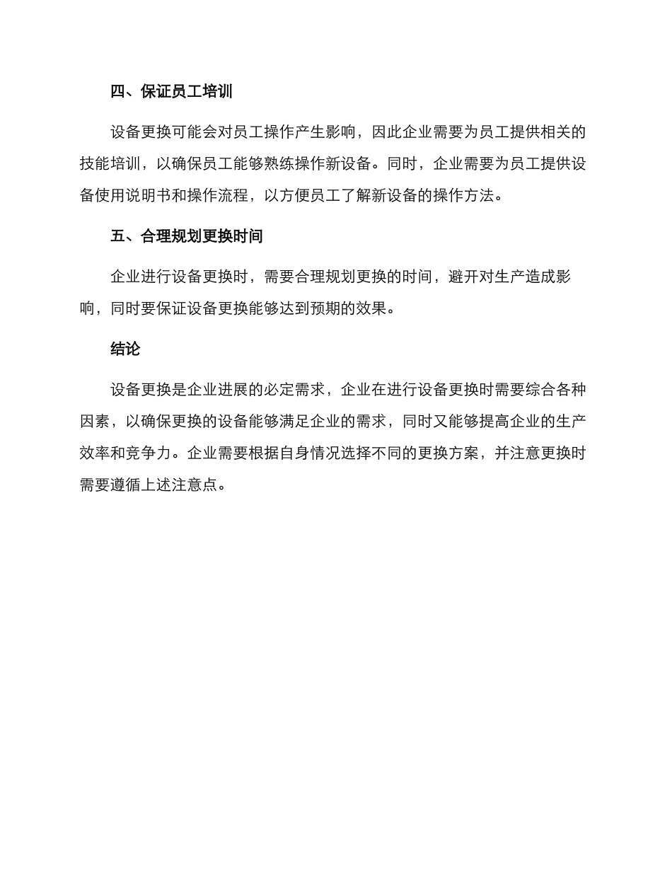 设备更换方案_第3页