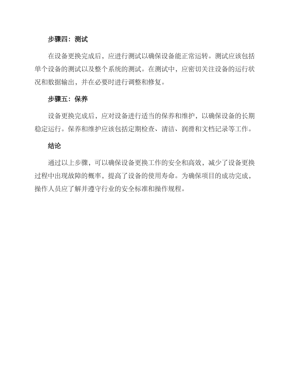 设备更换检修方案_第2页
