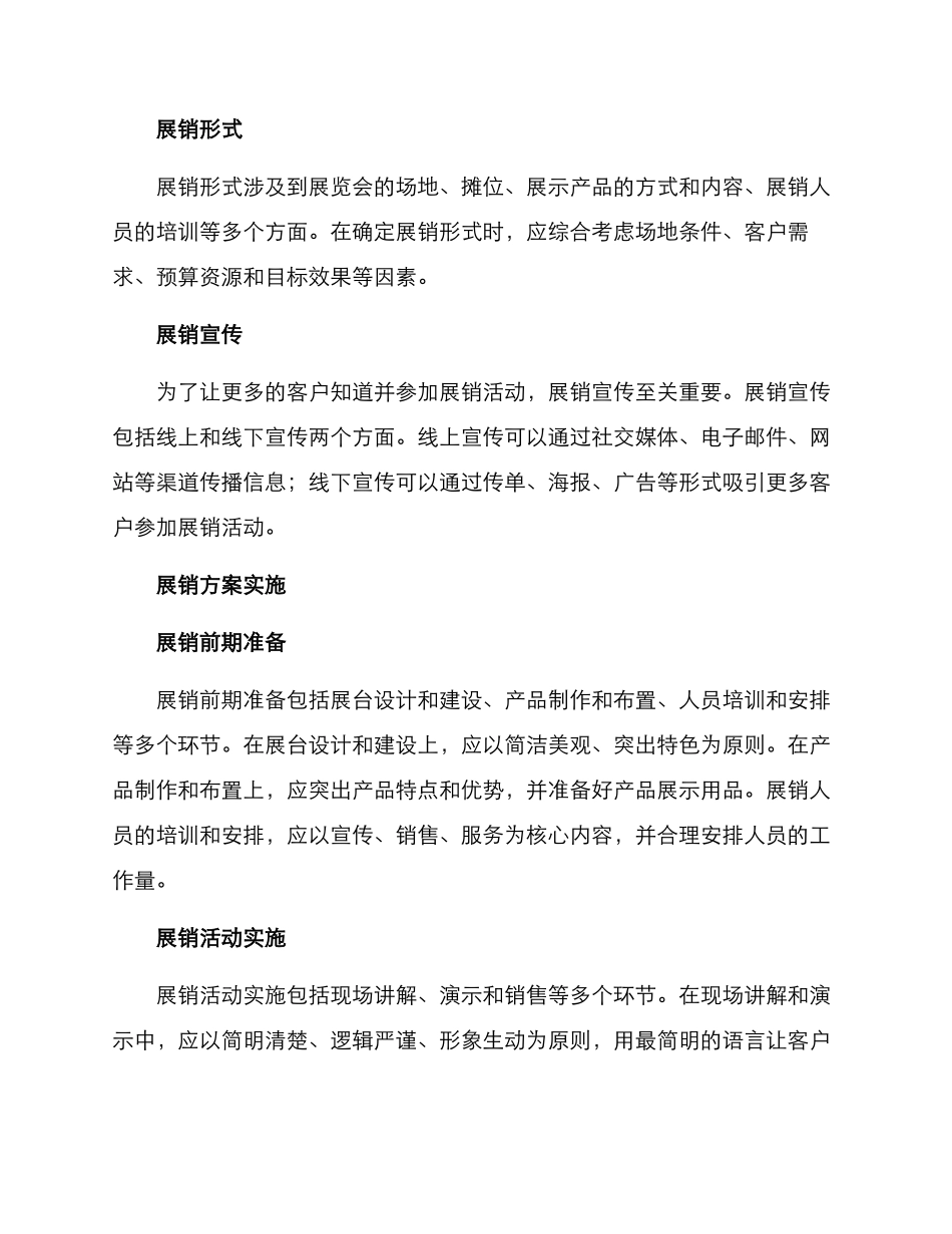 设备机器展销方案_第2页
