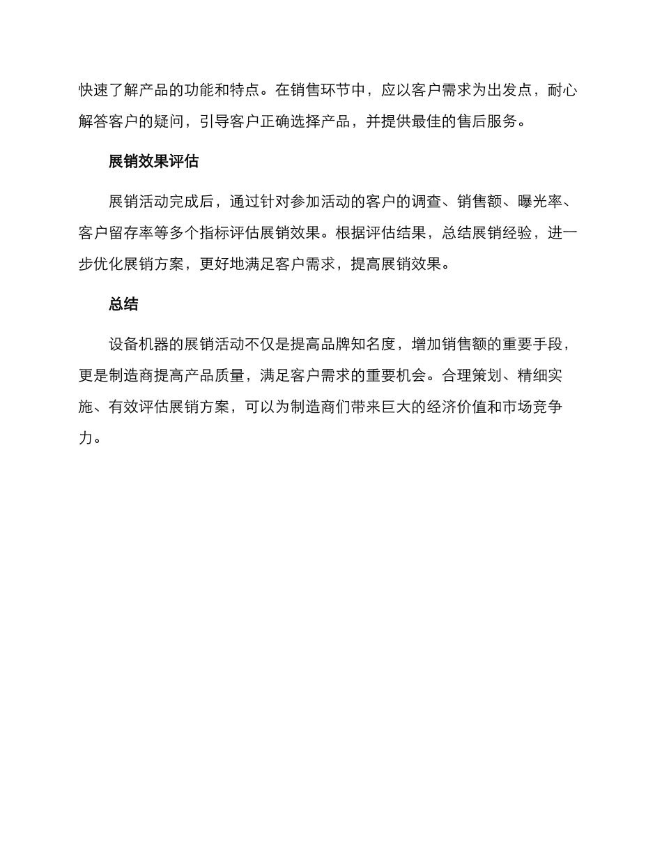 设备机器展销方案_第3页