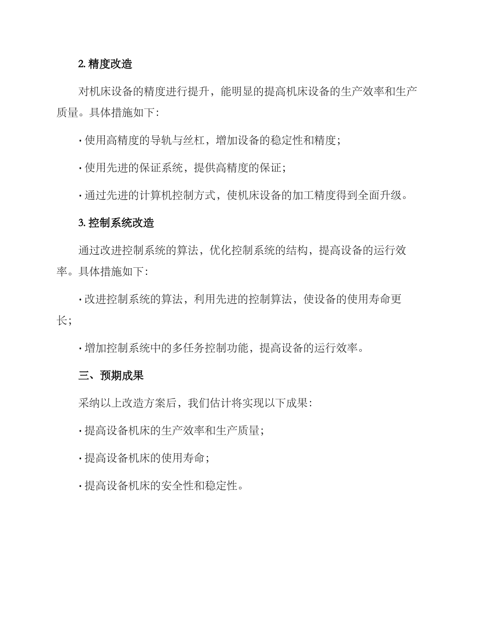 设备机床改造方案_第2页