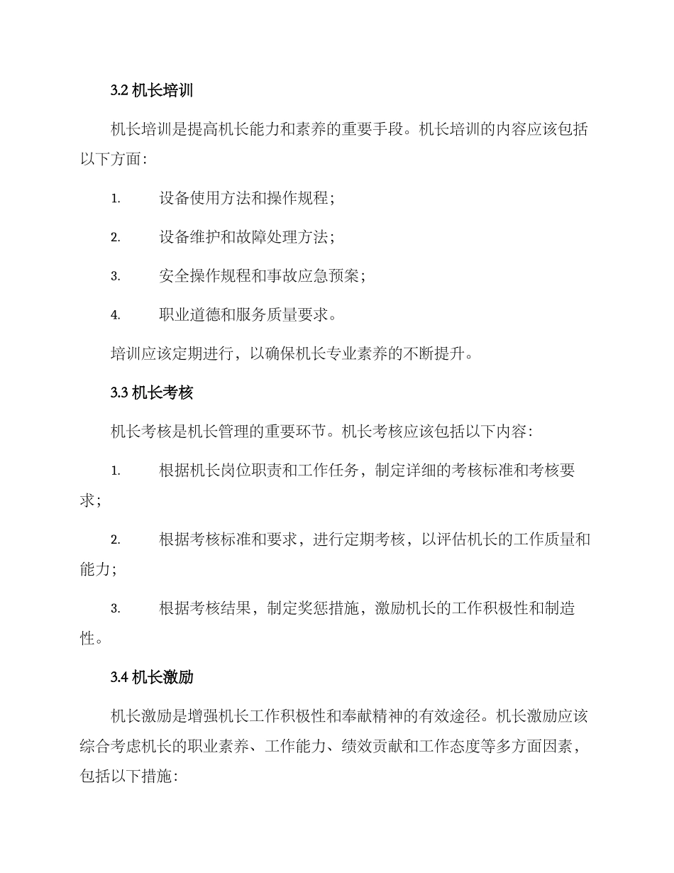设备机长管理方案_第2页