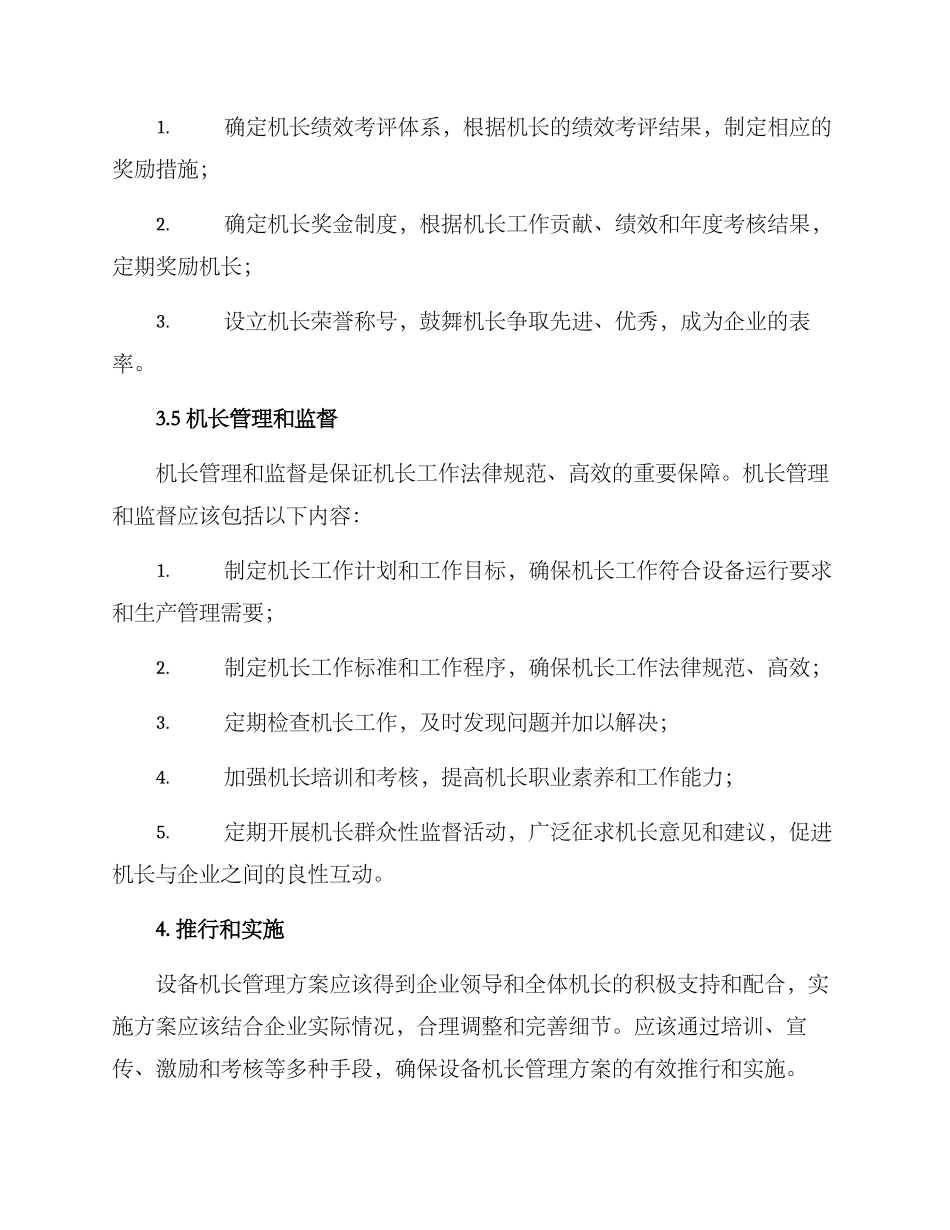 设备机长管理方案_第3页