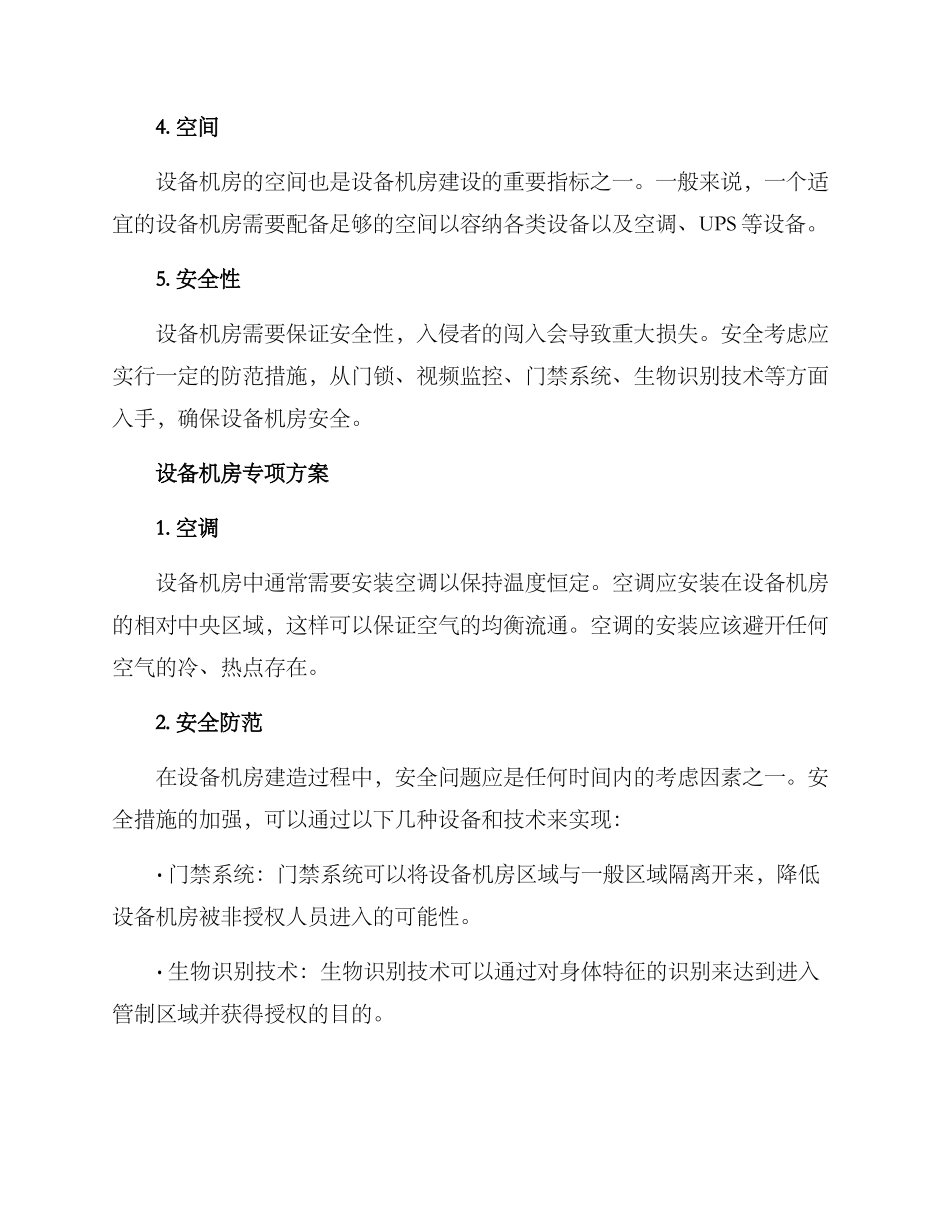 设备机房专项方案_第2页