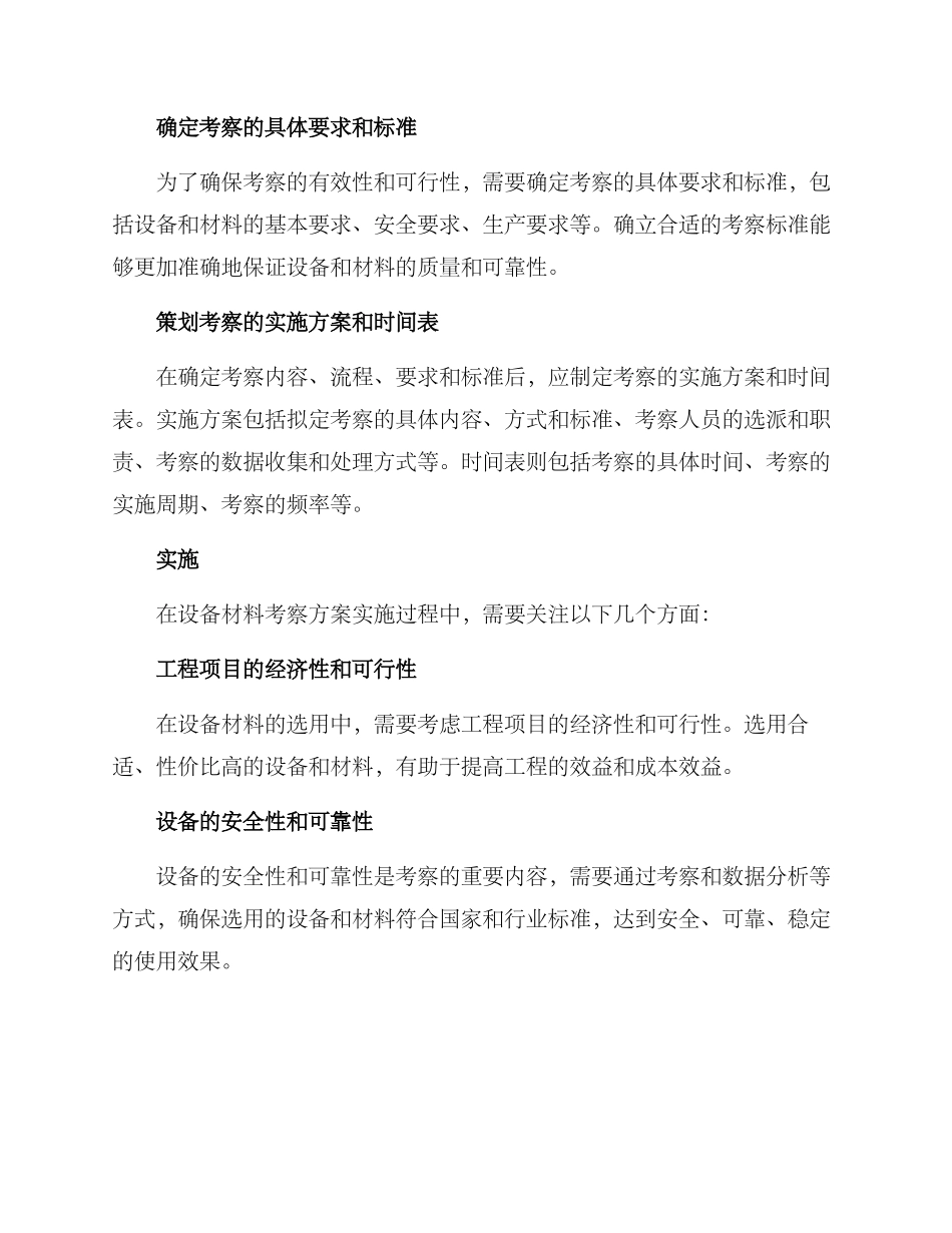 设备材料考察方案_第2页