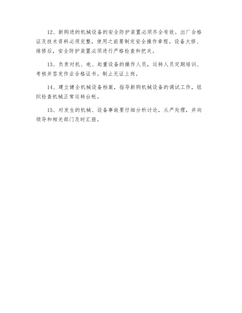 设备材料部安全生产责任制_第2页