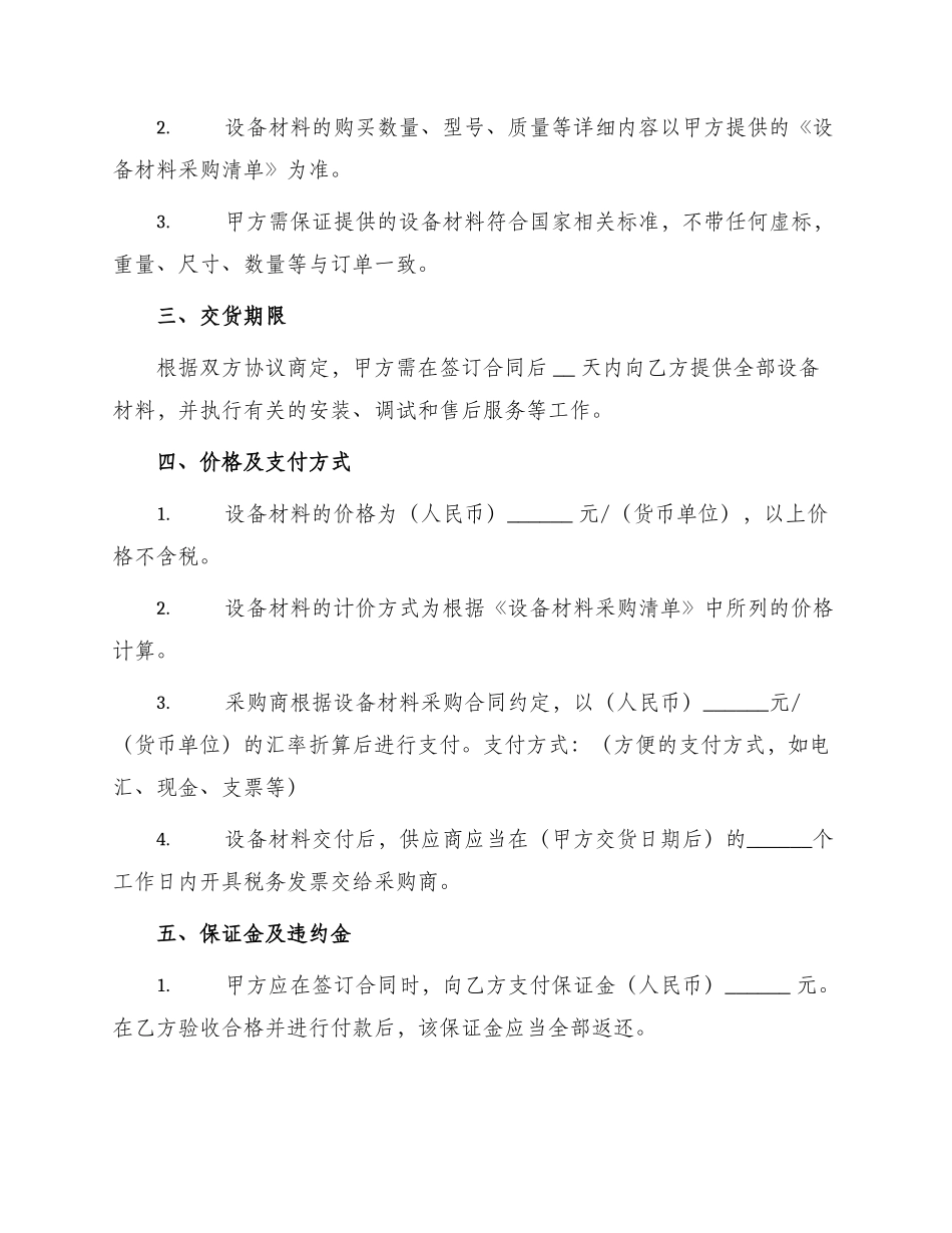 设备材料采购合同_第2页