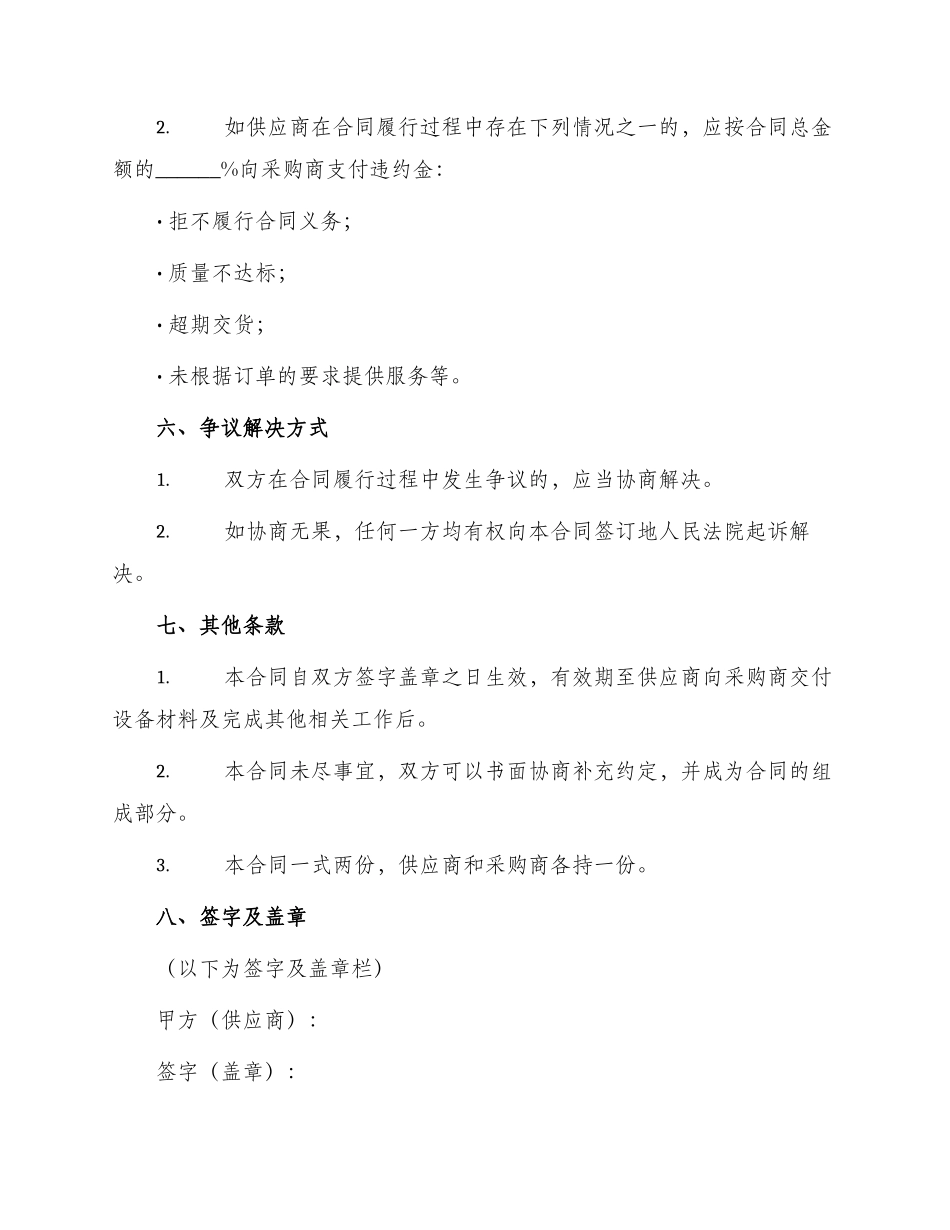 设备材料采购合同_第3页