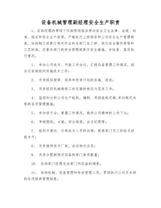 设备机械管理副经理安全生产职责