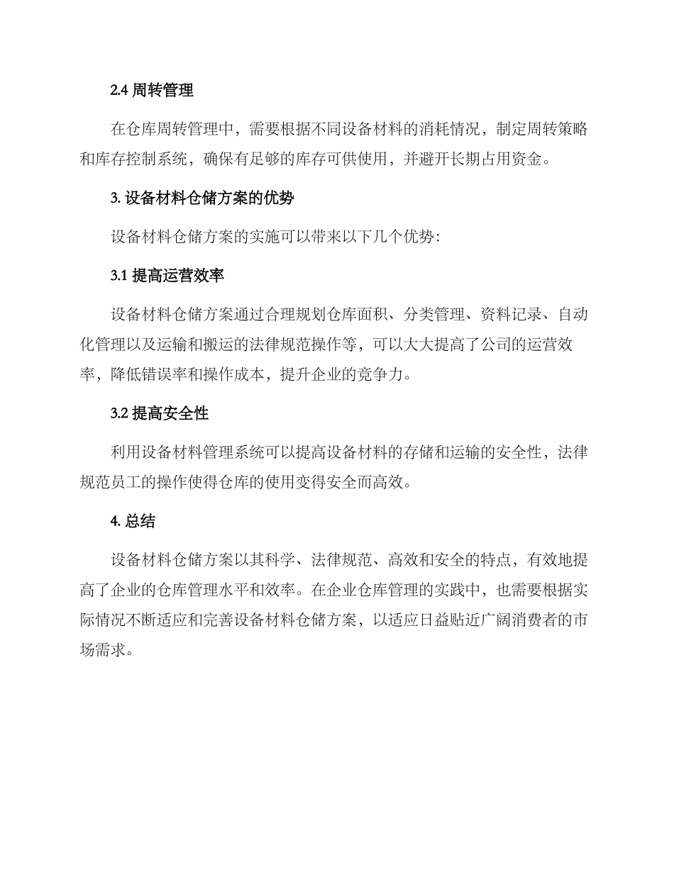 设备材料仓储方案_第2页