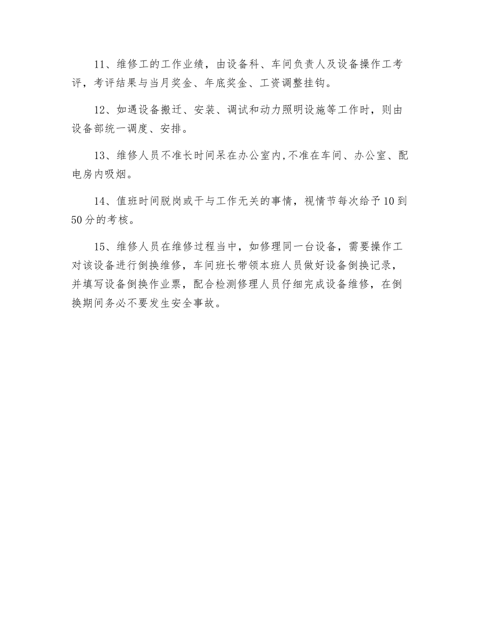 设备检修、倒换制度_第2页