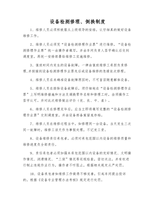 设备检修、倒换制度