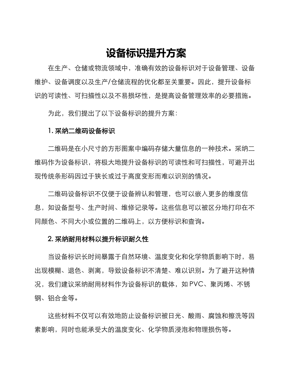 设备标识提升方案_第1页