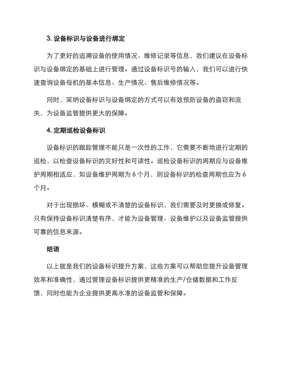 设备标识提升方案_第2页