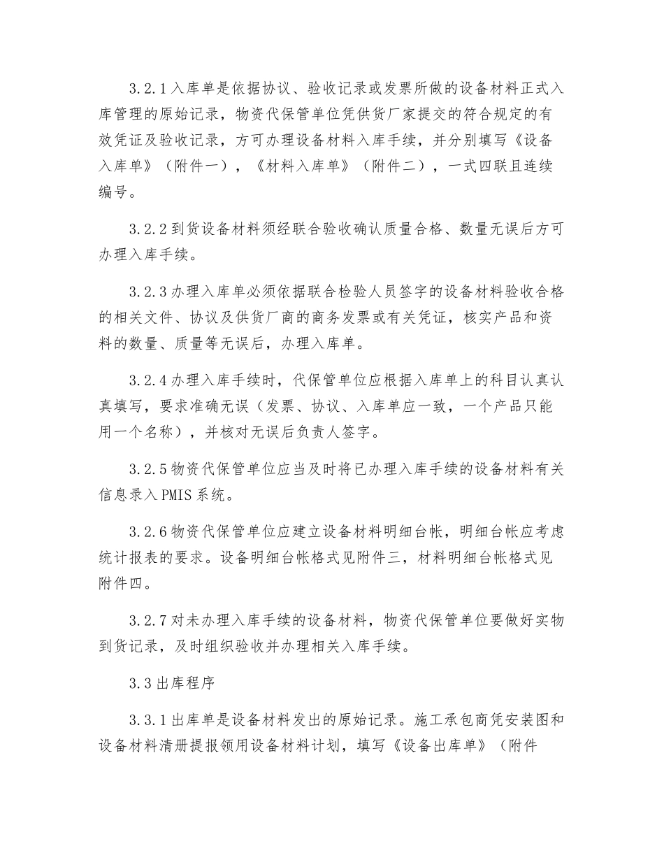 设备材料出、入库管理程序_第2页