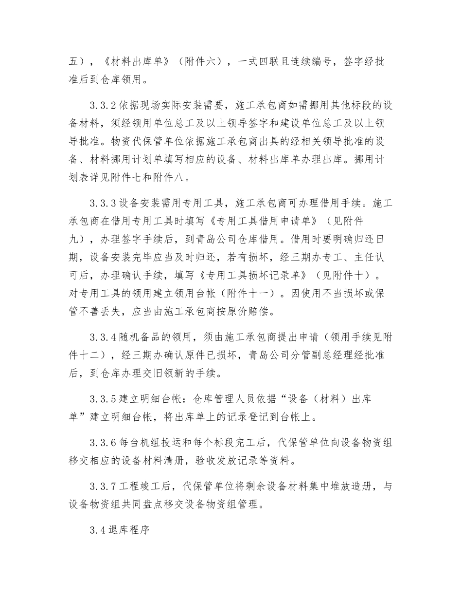 设备材料出、入库管理程序_第3页