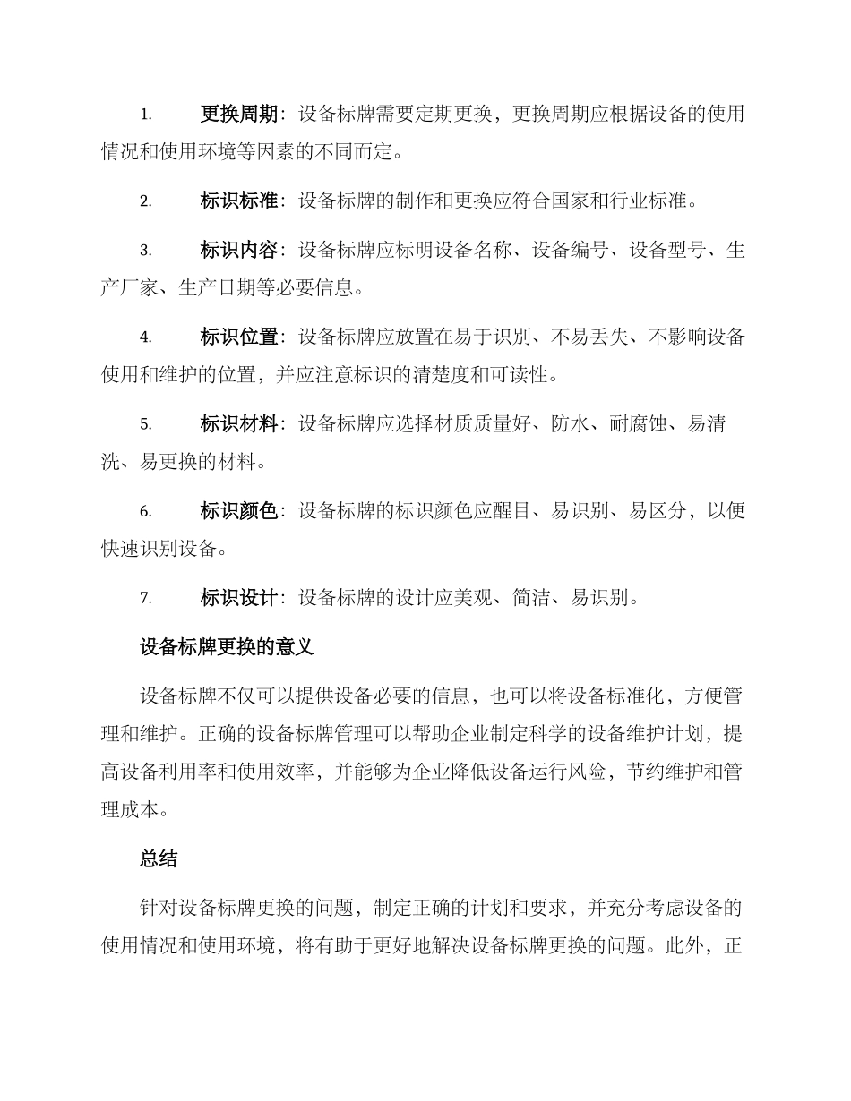 设备标牌更换方案_第2页