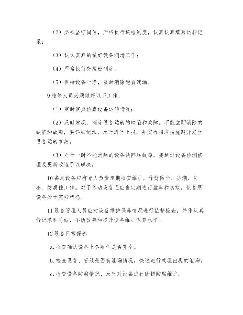 设备检修、维护保养制度_第2页