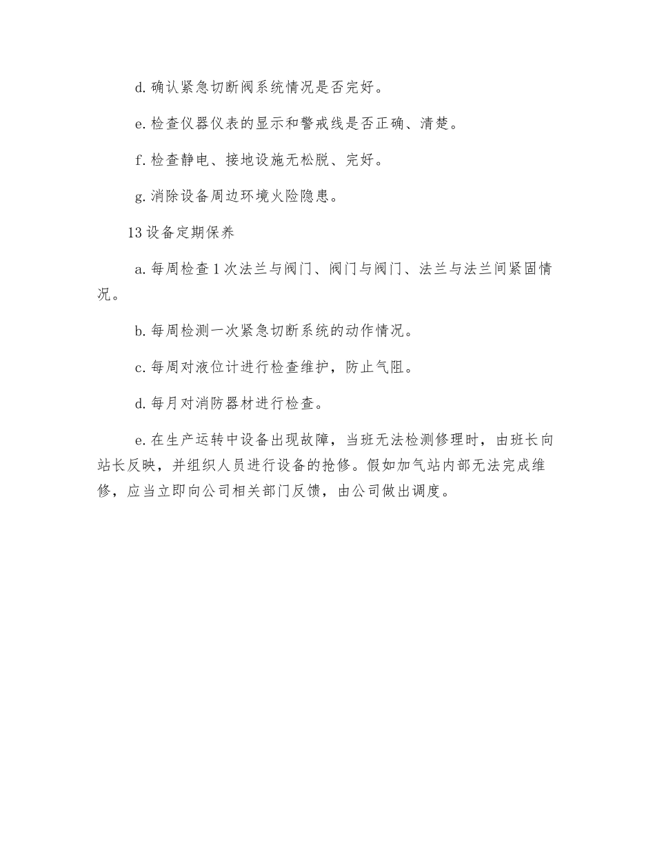 设备检修、维护保养制度_第3页