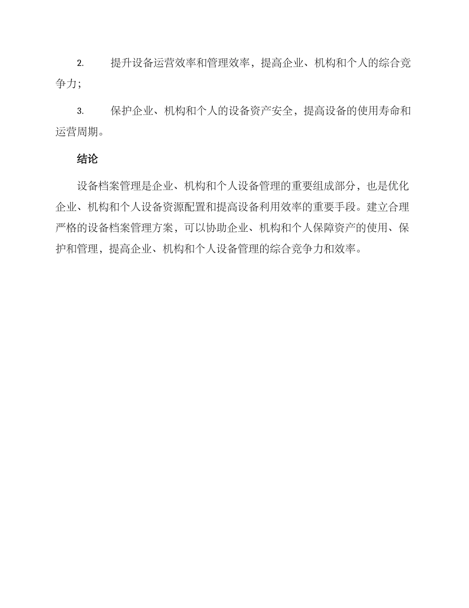 设备档案管理方案_第3页