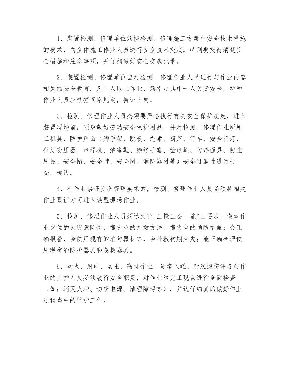 设备检修作业安全管理_第2页