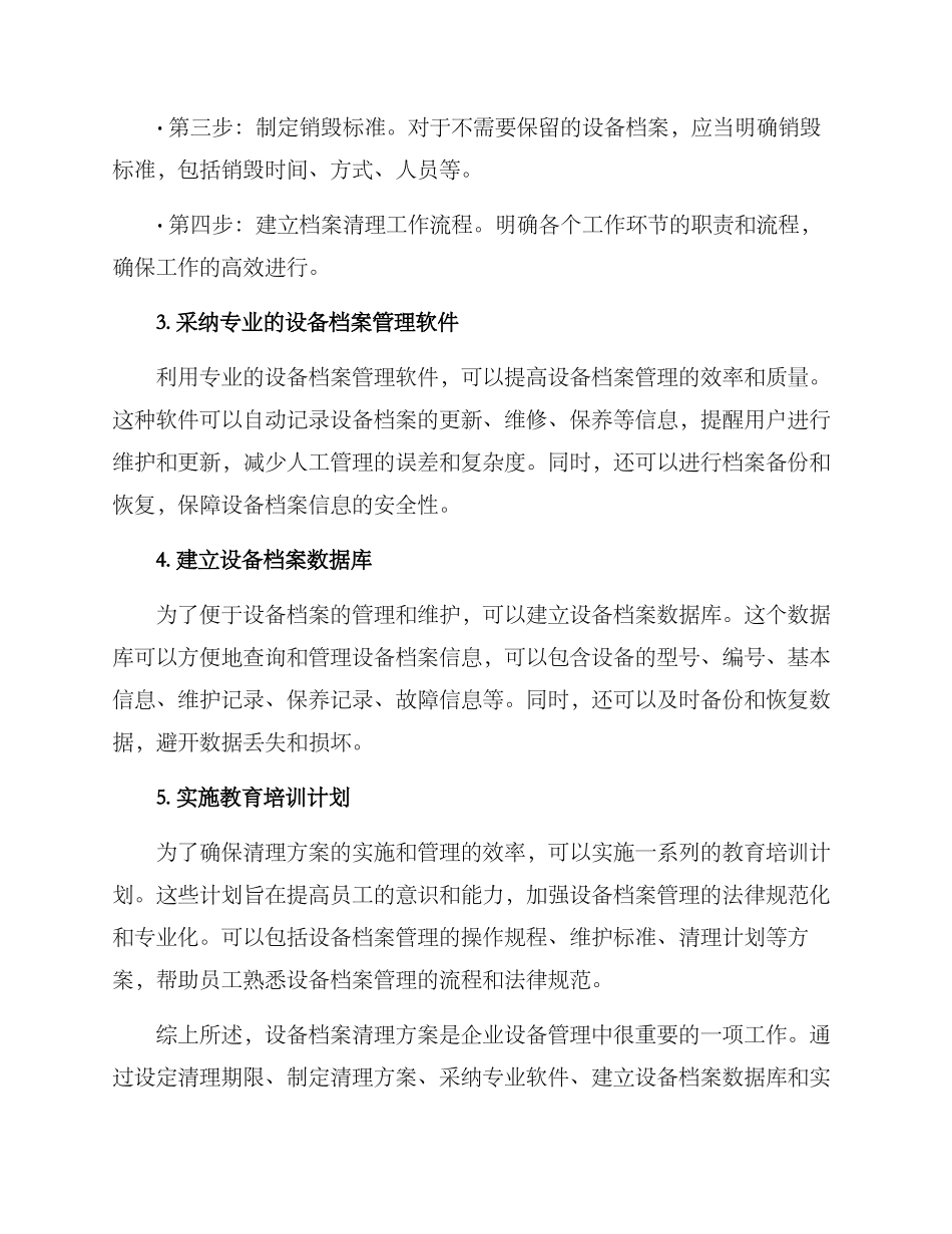 设备档案清理方案_第2页