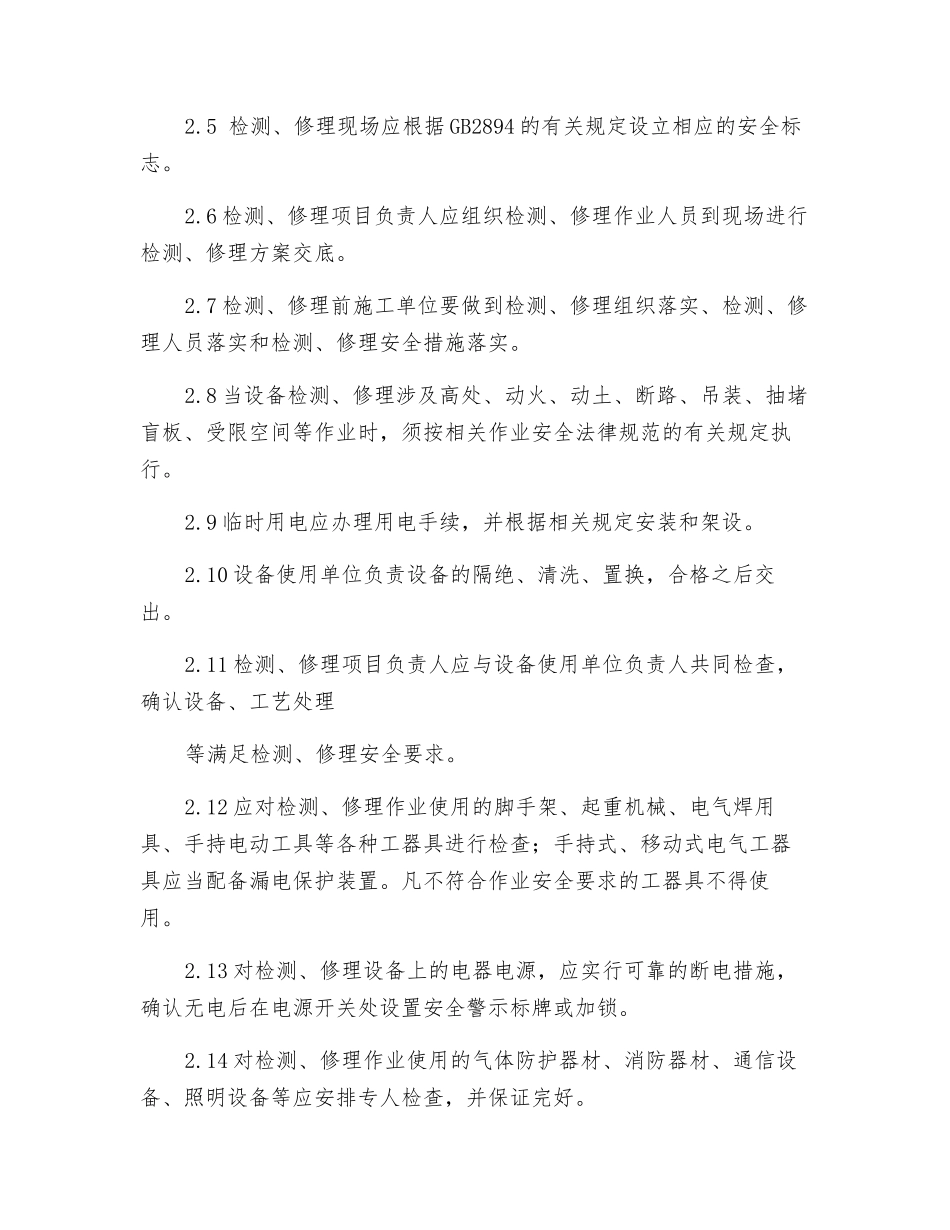 设备检修作业的安全管理_第2页