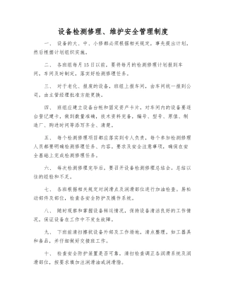 设备检修、维护安全管理制度