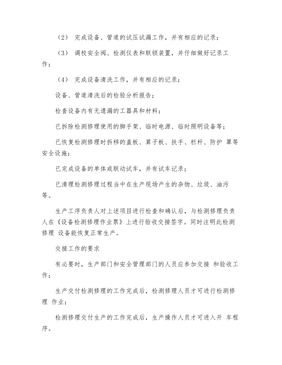 设备检修交付工作制度_第2页