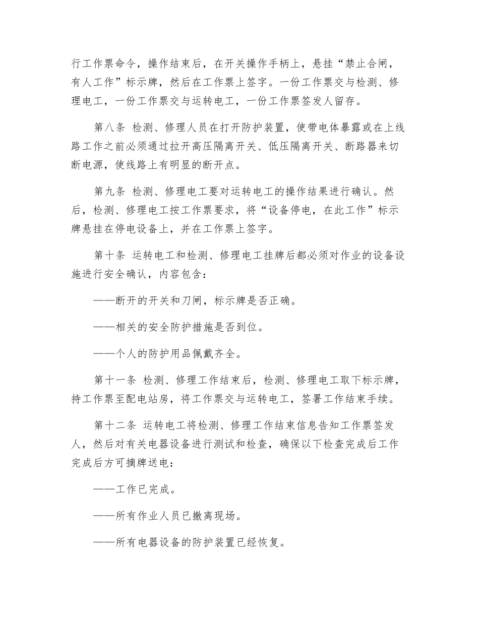设备检修停电挂牌制度_第2页
