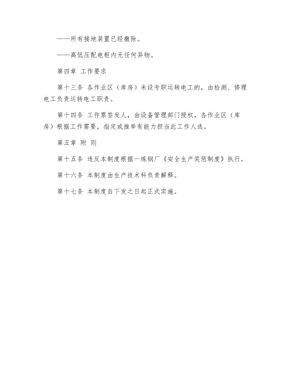 设备检修停电挂牌制度_第3页