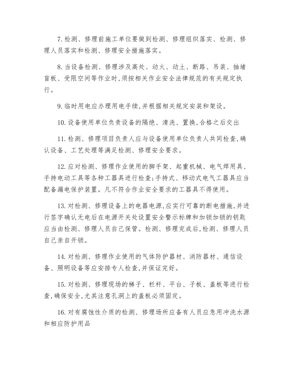 设备检修作业安全要点_第2页