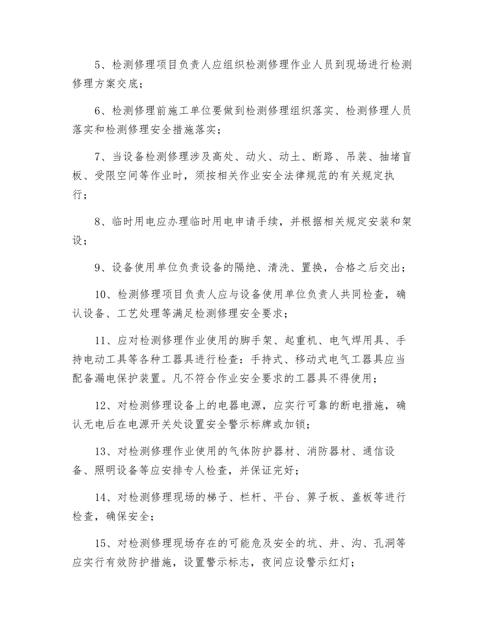 设备检修作业安全规范_第2页
