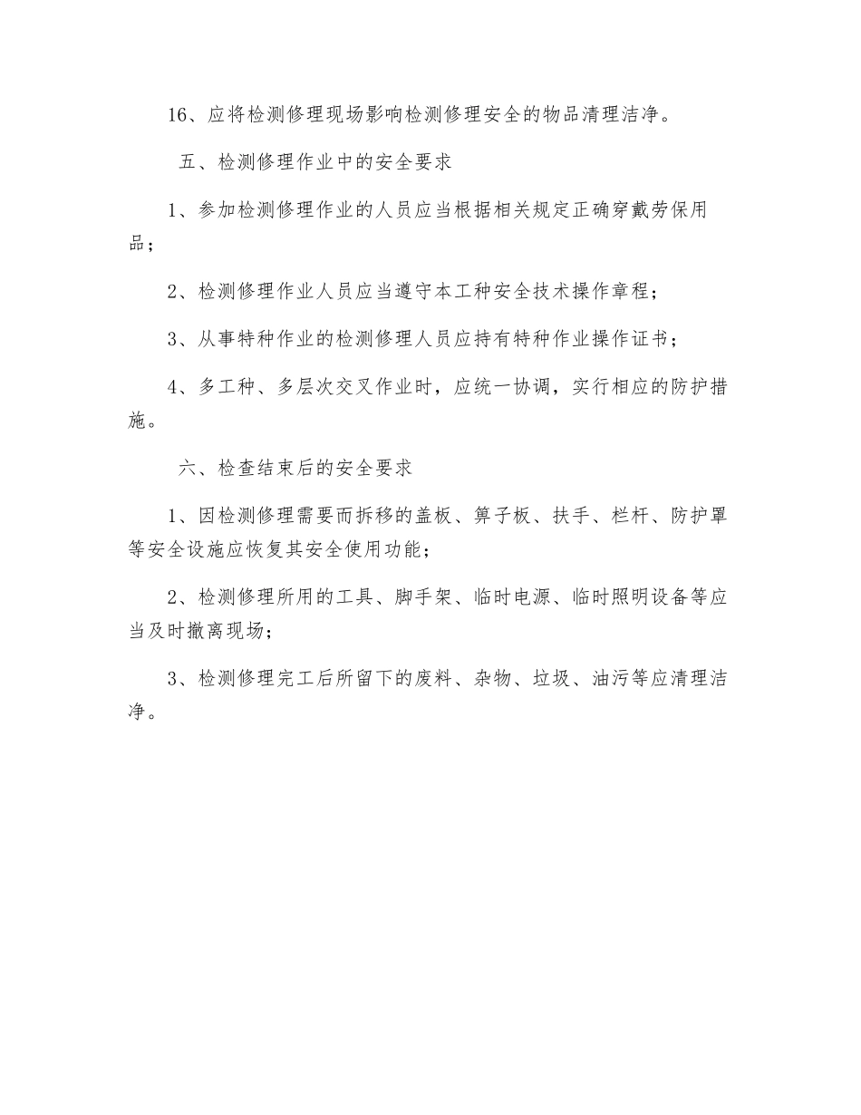 设备检修作业安全规范_第3页
