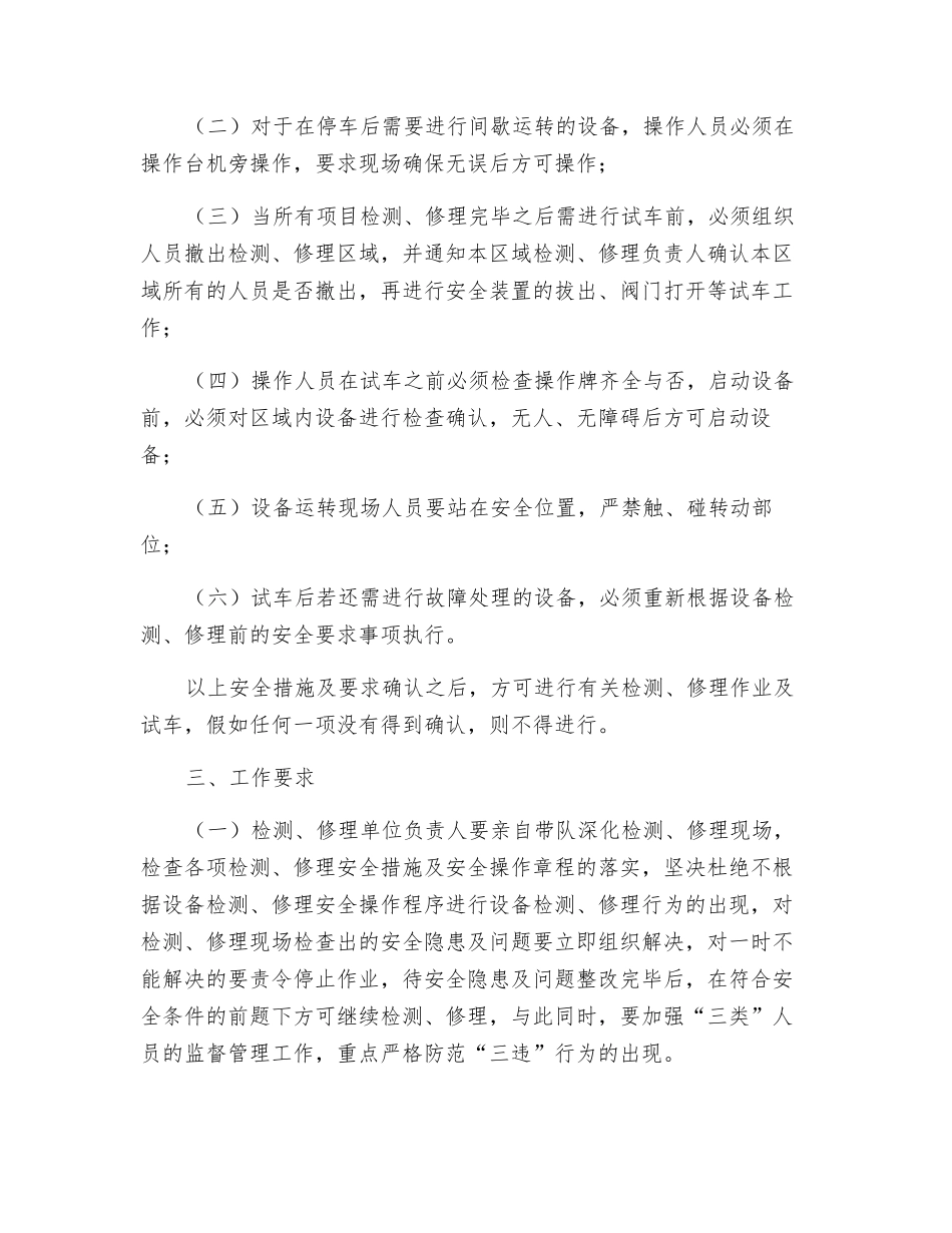 设备检修和试车安全要求_第2页