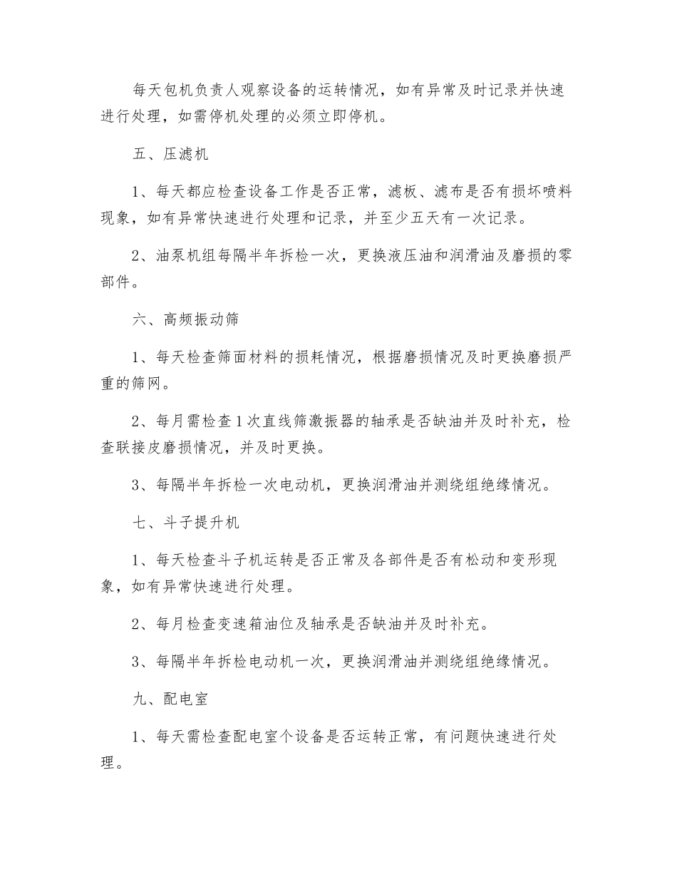 设备检修周期管理_第2页