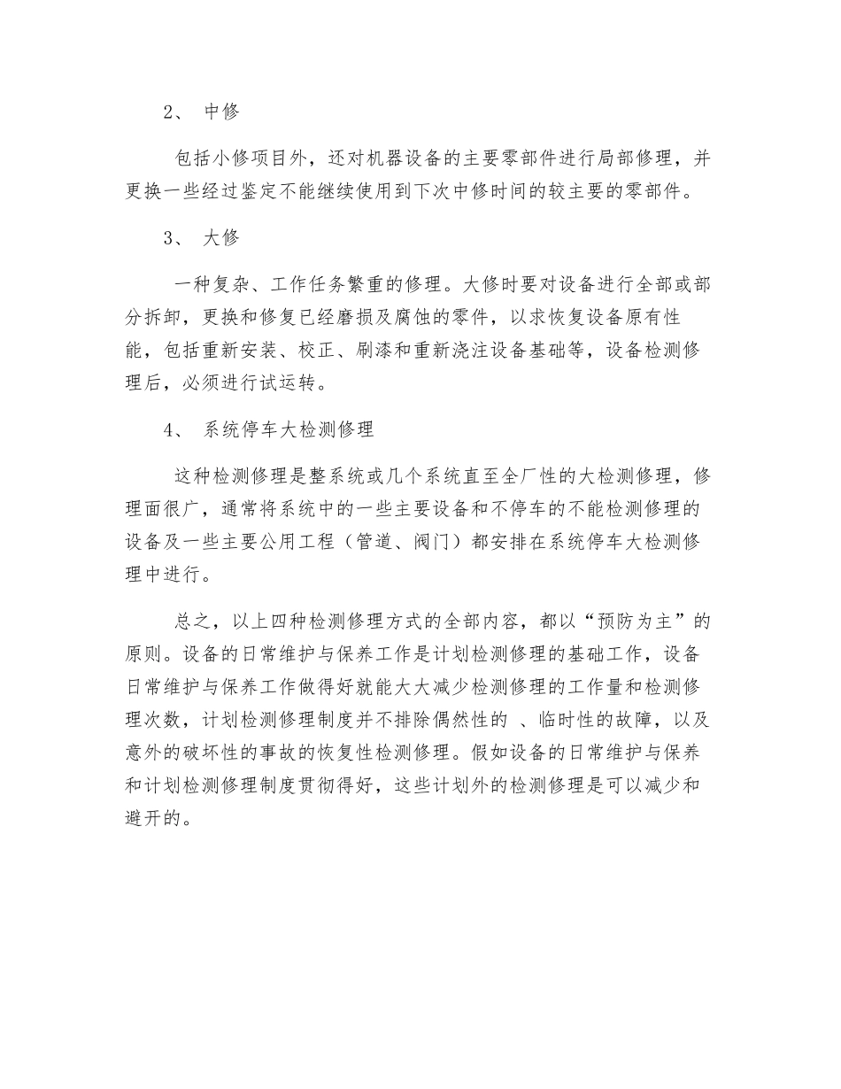 设备检修制度_第2页