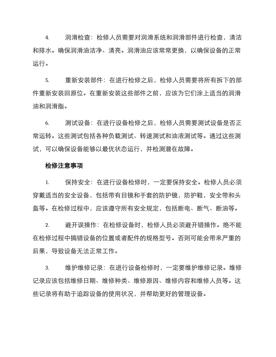 设备检修方案_第2页