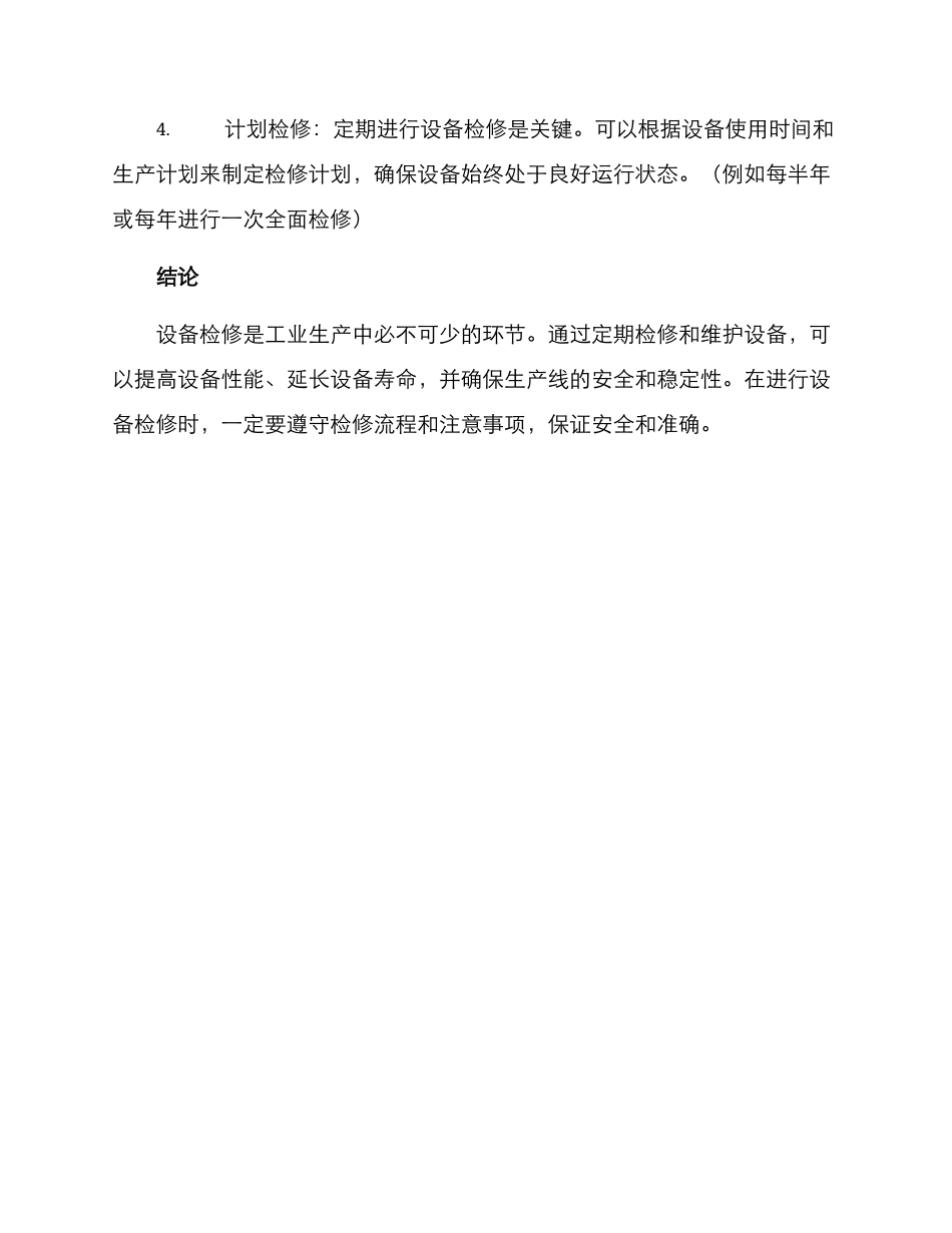 设备检修方案_第3页