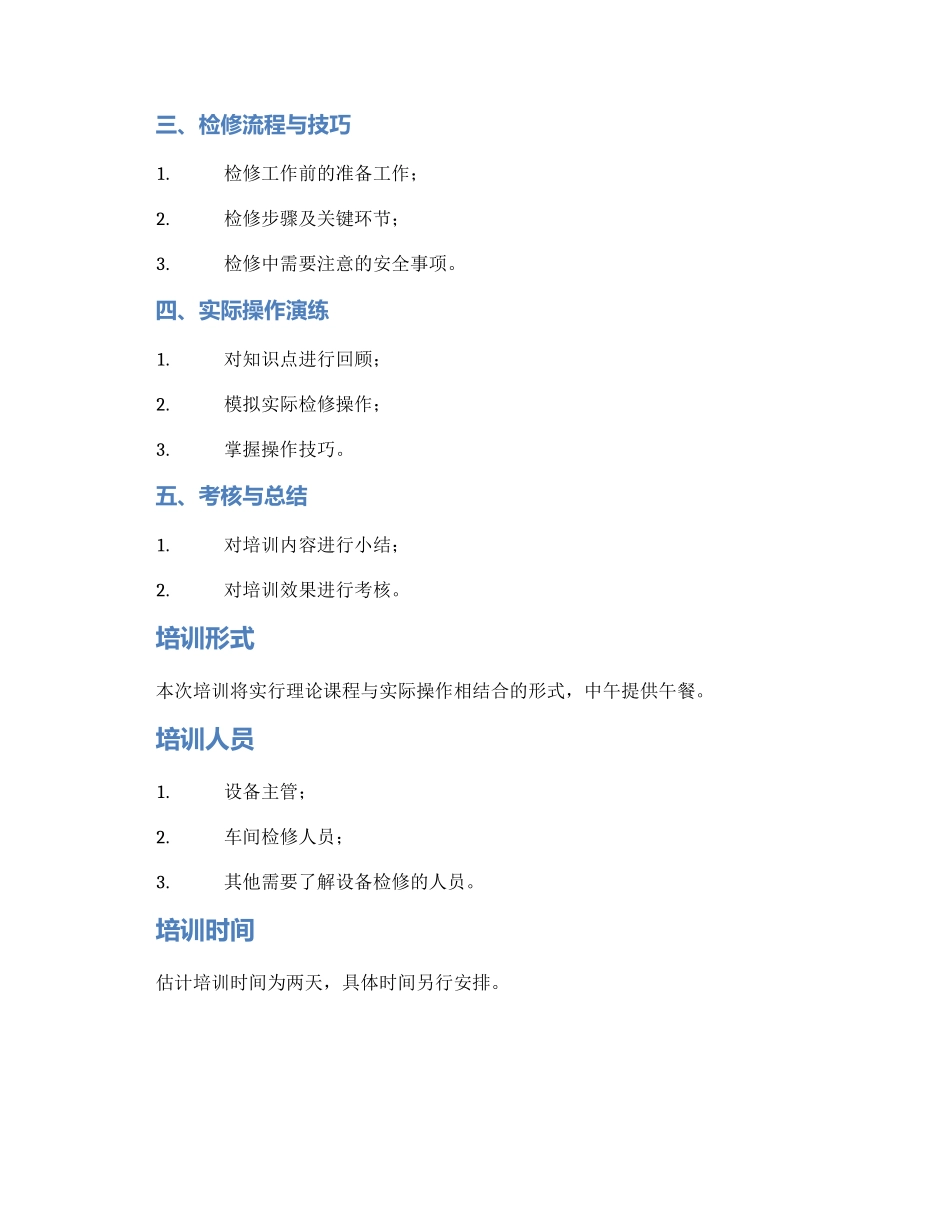 设备检修培训方案_第2页