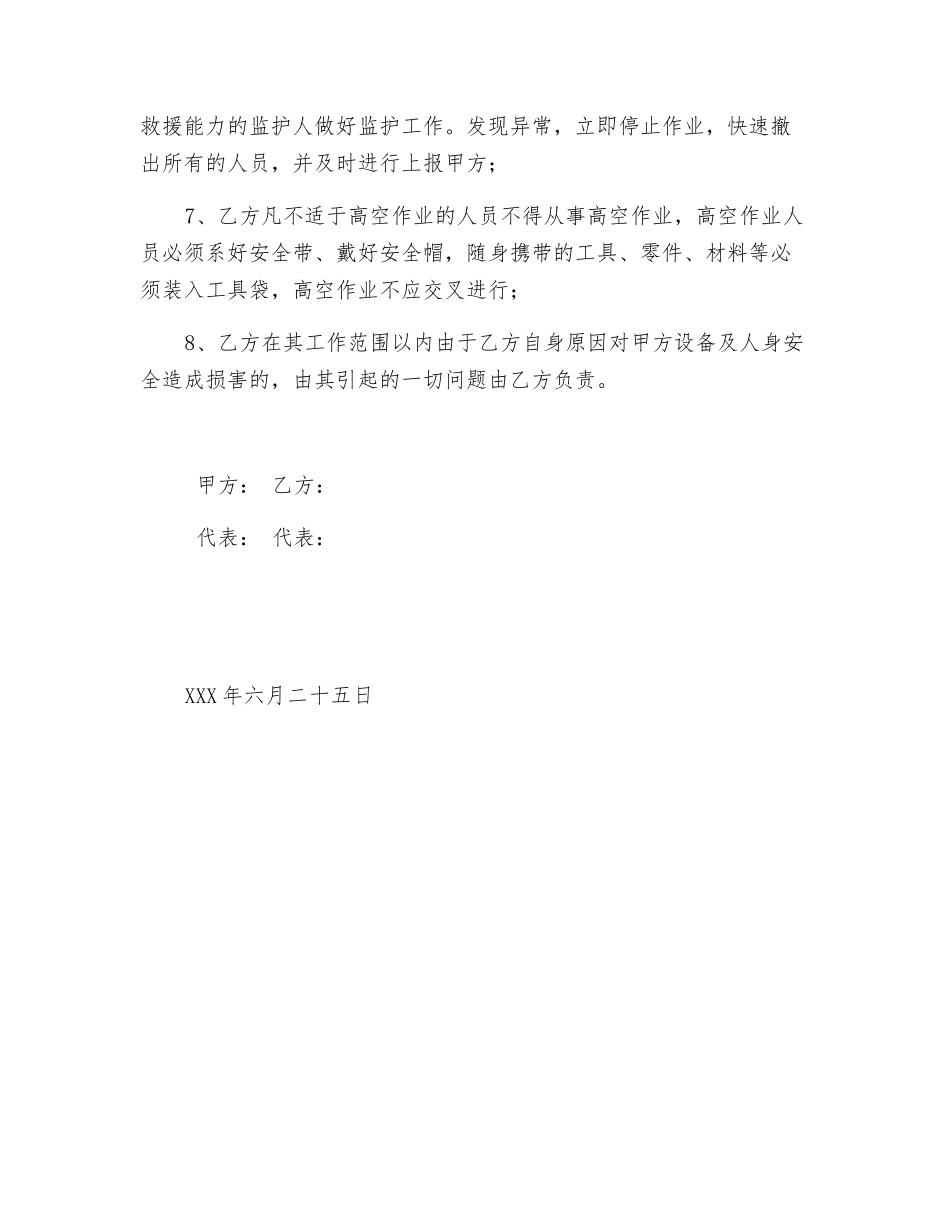 设备检修安全协议_第2页