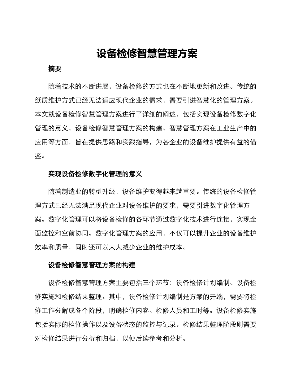 设备检修智慧管理方案_第1页