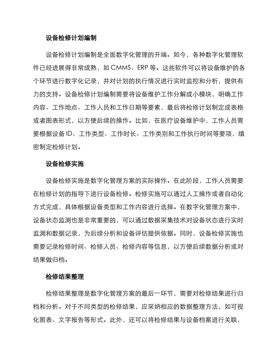 设备检修智慧管理方案_第2页