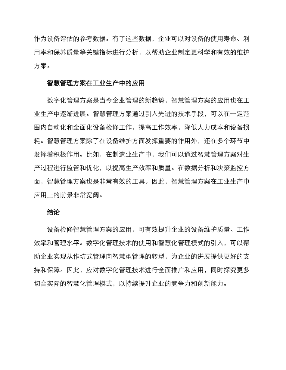 设备检修智慧管理方案_第3页