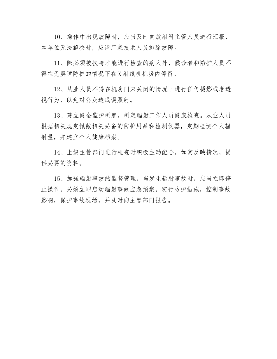 设备检修维护制度_第2页