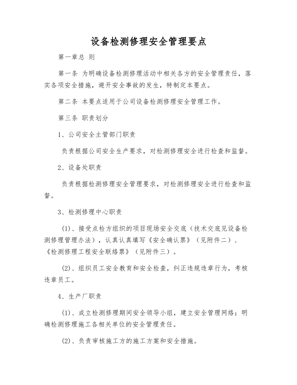 设备检修安全管理要点_第1页