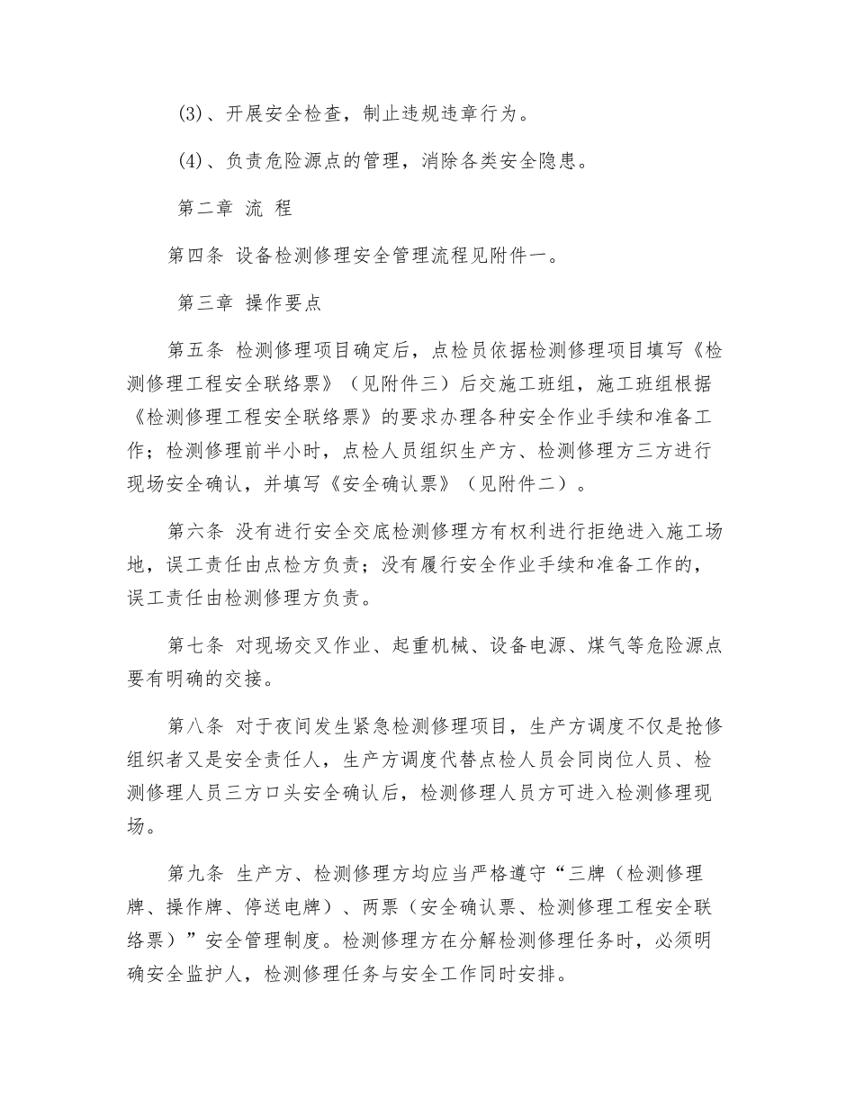 设备检修安全管理要点_第2页