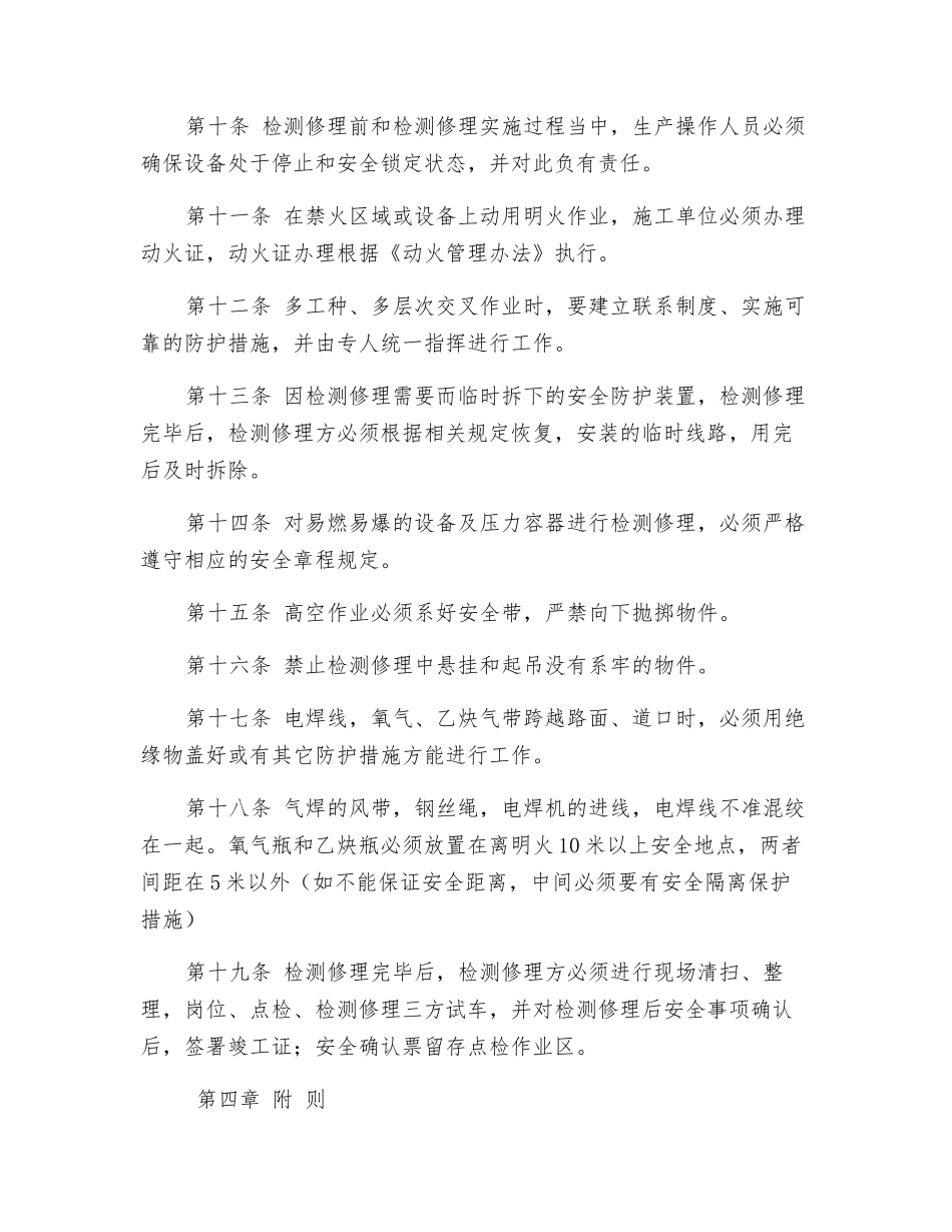 设备检修安全管理要点_第3页