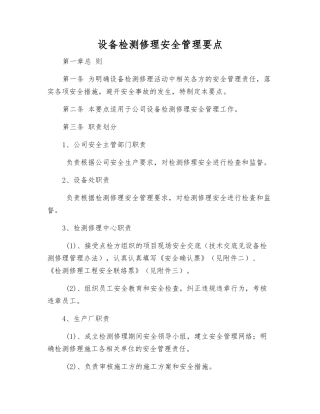 设备检修安全管理要点